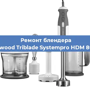 Замена подшипника на блендере Kenwood Triblade Systempro HDM 800SI в Перми